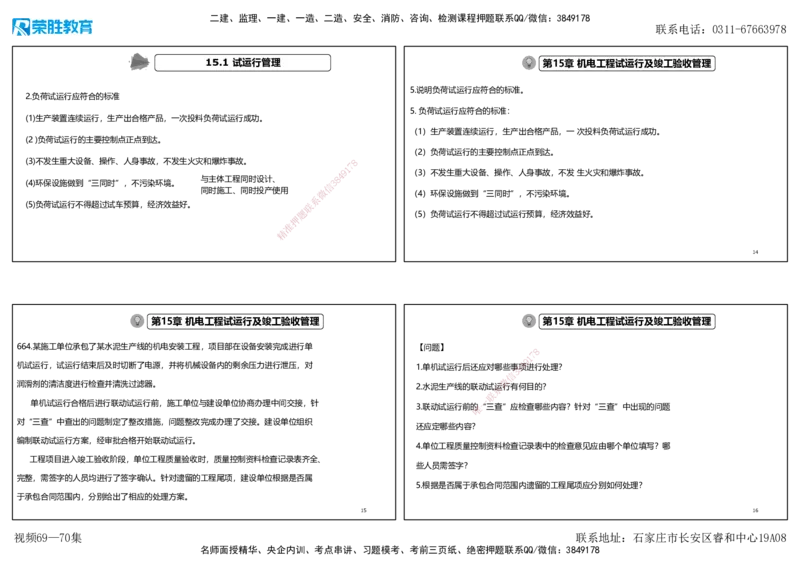 视频69&mdash;70集2025一建机电实务破题第663&mdash;676题（可打印版）_2026年一级建造师_2026年一建机电_2025年一建机电SVIP_03-习题精析✿实战特训✿模考通关_讲义