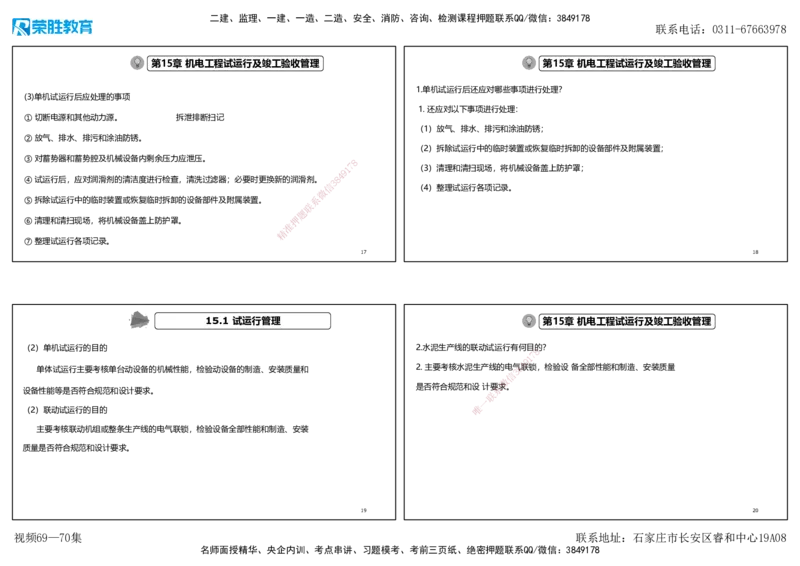 视频69&mdash;70集2025一建机电实务破题第663&mdash;676题（可打印版）_2026年一级建造师_2026年一建机电_2025年一建机电SVIP_03-习题精析✿实战特训✿模考通关_讲义
