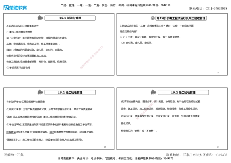 视频69&mdash;70集2025一建机电实务破题第663&mdash;676题（可打印版）_2026年一级建造师_2026年一建机电_2025年一建机电SVIP_03-习题精析✿实战特训✿模考通关_讲义