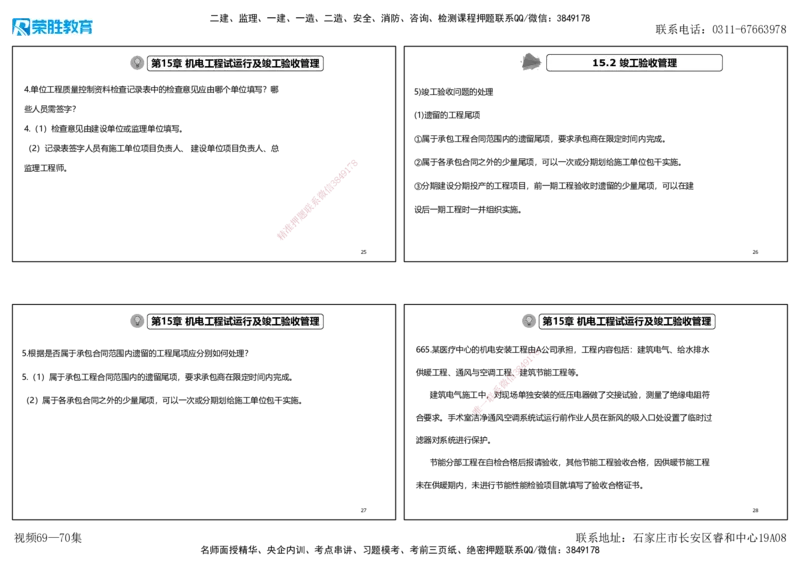 视频69&mdash;70集2025一建机电实务破题第663&mdash;676题（可打印版）_2026年一级建造师_2026年一建机电_2025年一建机电SVIP_03-习题精析✿实战特训✿模考通关_讲义