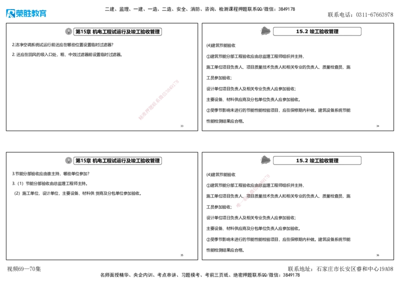 视频69&mdash;70集2025一建机电实务破题第663&mdash;676题（可打印版）_2026年一级建造师_2026年一建机电_2025年一建机电SVIP_03-习题精析✿实战特训✿模考通关_讲义