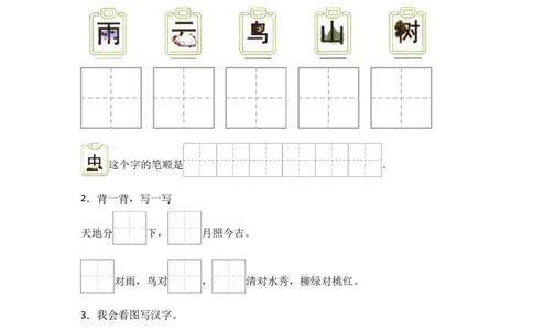 识字5对韵歌同步分层作业-（统编版）_一年级语文上册（统编版）_同步练习