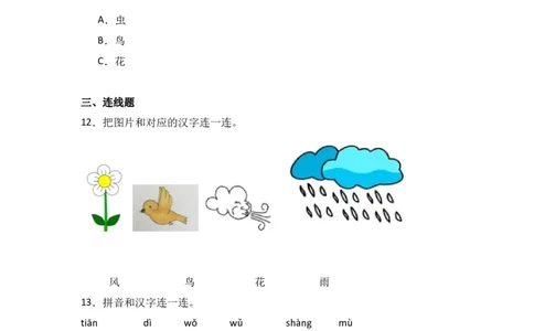 识字5对韵歌同步分层作业-（统编版）_一年级语文上册（统编版）_同步练习