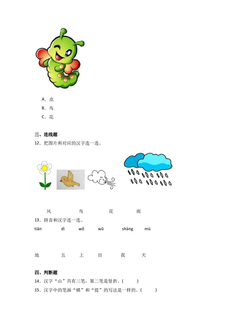 识字5对韵歌同步分层作业-（统编版）_一年级语文上册（统编版）_同步练习