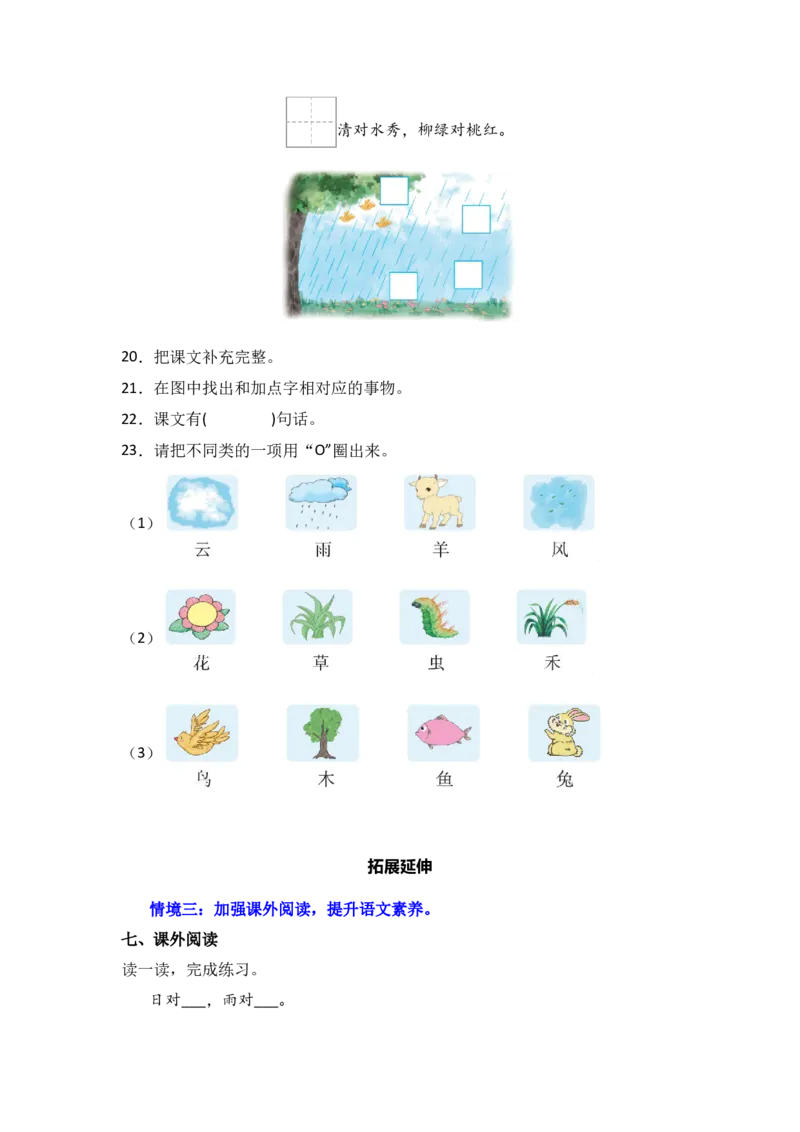 识字5对韵歌同步分层作业-（统编版）_一年级语文上册（统编版）_同步练习