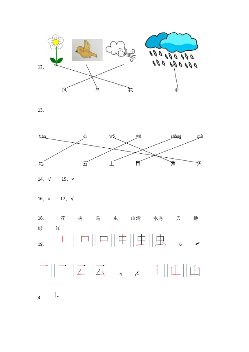 识字5对韵歌同步分层作业-（统编版）_一年级语文上册（统编版）_同步练习