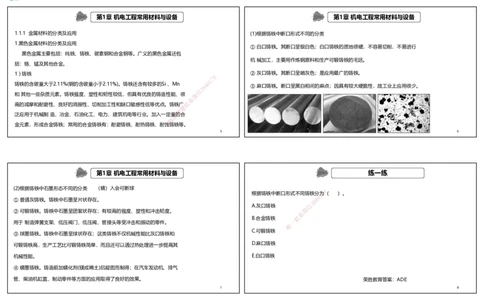 视频01&mdash;02集1.1机电工程常用材料（可打印版）_2026年一级建造师_2026年一建机电_2025年一建机电SVIP_02-基础精讲✿高端面授✿深度强化_12-机电《教材精讲班》王峰RS推荐