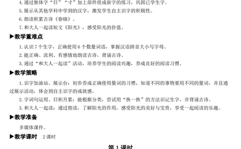 语文园地二教案_一年级语文下册（统编版）_老课标资料_教案反思+导学案_文本式_7版文本式教案