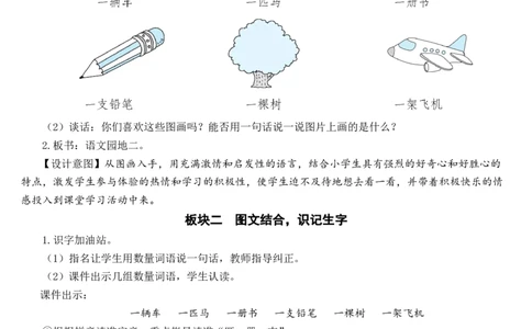语文园地二教案_一年级语文下册（统编版）_老课标资料_教案反思+导学案_文本式_7版文本式教案