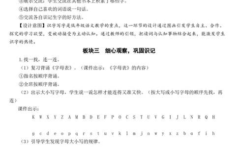 语文园地二教案_一年级语文下册（统编版）_老课标资料_教案反思+导学案_文本式_7版文本式教案