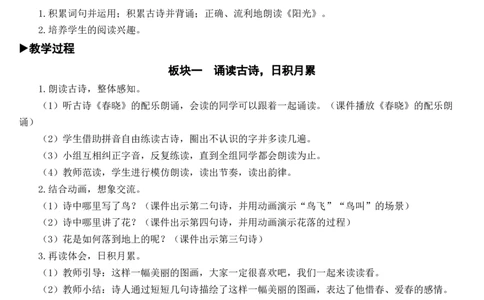 语文园地二教案_一年级语文下册（统编版）_老课标资料_教案反思+导学案_文本式_7版文本式教案
