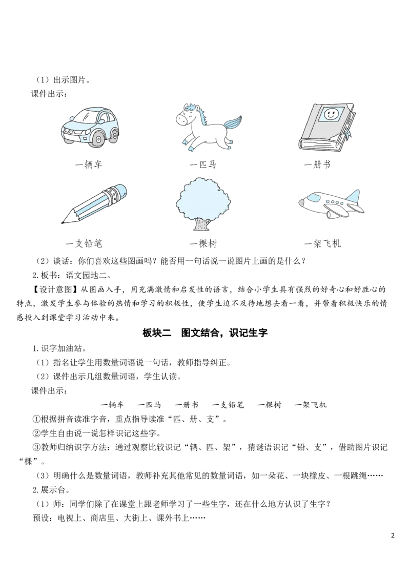 语文园地二教案_一年级语文下册（统编版）_老课标资料_教案反思+导学案_文本式_7版文本式教案