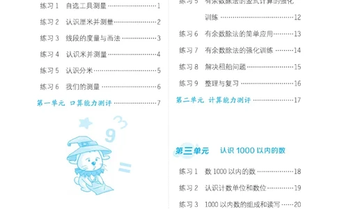 《星级口算天天练》数学2年级下册（JJ）_二年级上下册资料_小学二年级学习资料-25年更新版_2-04、小学二年级数学下册_2-4-2、练习题、作业、试题、试卷_冀教版_电子册类