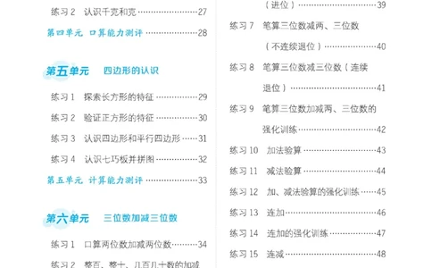 《星级口算天天练》数学2年级下册（JJ）_二年级上下册资料_小学二年级学习资料-25年更新版_2-04、小学二年级数学下册_2-4-2、练习题、作业、试题、试卷_冀教版_电子册类