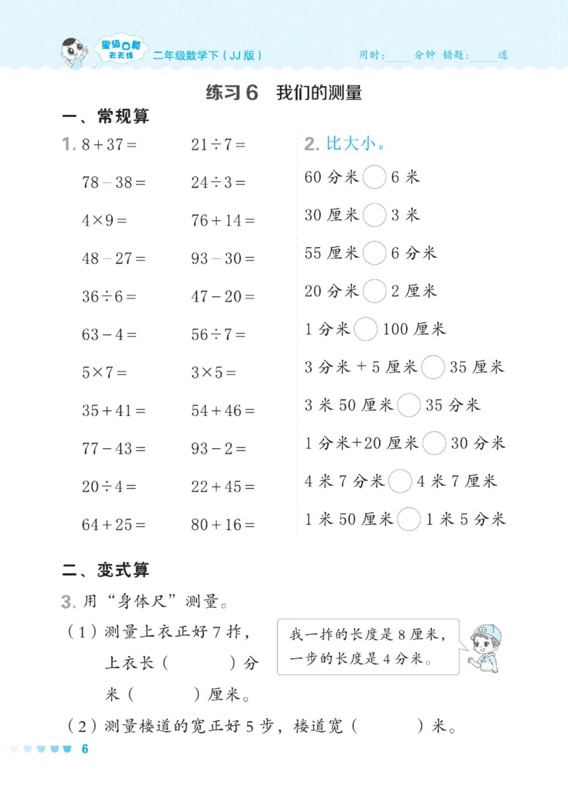 《星级口算天天练》数学2年级下册（JJ）_二年级上下册资料_小学二年级学习资料-25年更新版_2-04、小学二年级数学下册_2-4-2、练习题、作业、试题、试卷_冀教版_电子册类