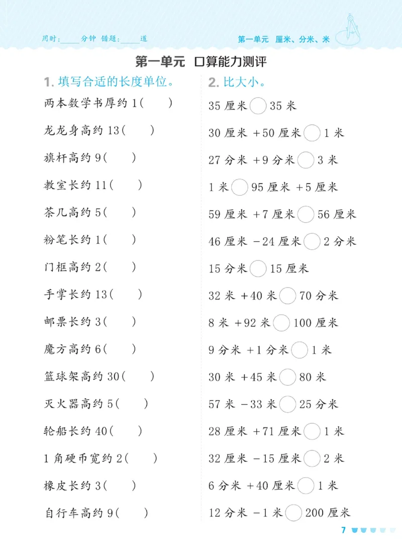 《星级口算天天练》数学2年级下册（JJ）_二年级上下册资料_小学二年级学习资料-25年更新版_2-04、小学二年级数学下册_2-4-2、练习题、作业、试题、试卷_冀教版_电子册类
