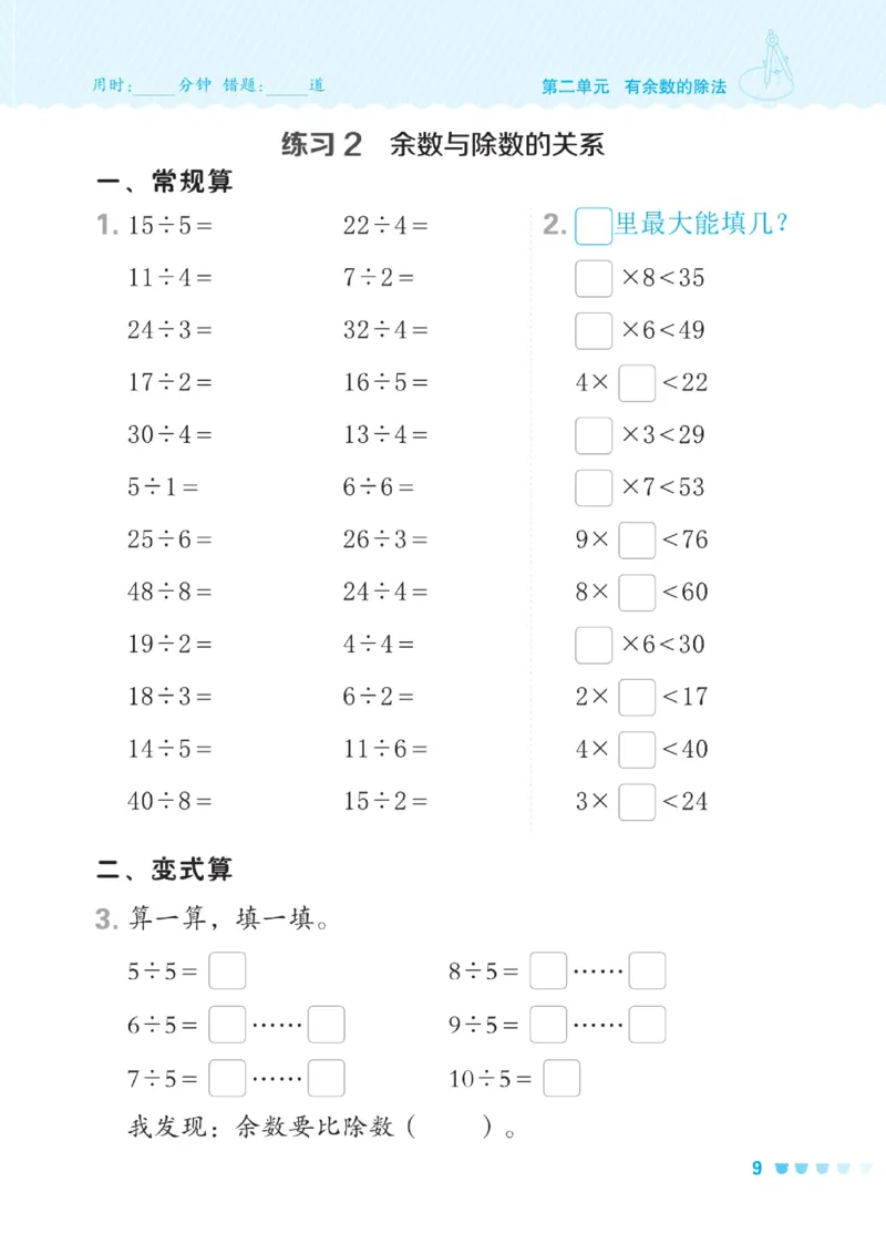 《星级口算天天练》数学2年级下册（JJ）_二年级上下册资料_小学二年级学习资料-25年更新版_2-04、小学二年级数学下册_2-4-2、练习题、作业、试题、试卷_冀教版_电子册类