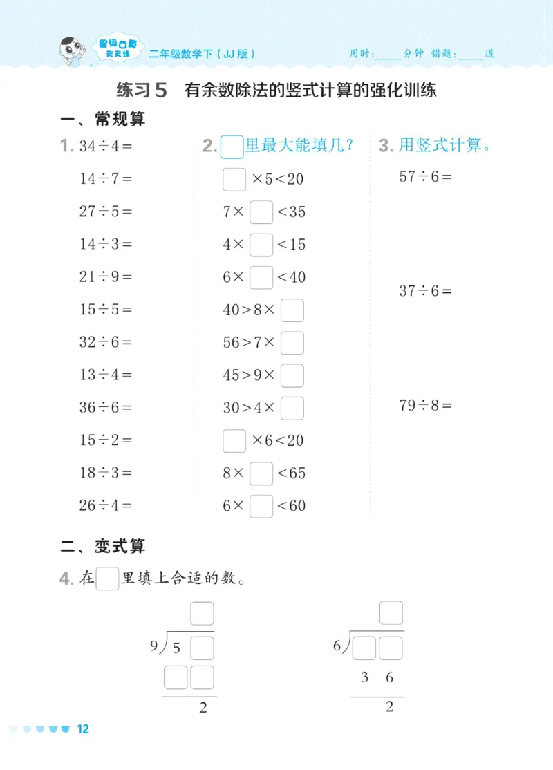 《星级口算天天练》数学2年级下册（JJ）_二年级上下册资料_小学二年级学习资料-25年更新版_2-04、小学二年级数学下册_2-4-2、练习题、作业、试题、试卷_冀教版_电子册类