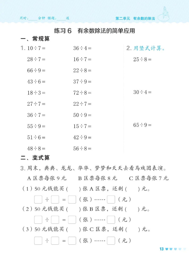 《星级口算天天练》数学2年级下册（JJ）_二年级上下册资料_小学二年级学习资料-25年更新版_2-04、小学二年级数学下册_2-4-2、练习题、作业、试题、试卷_冀教版_电子册类