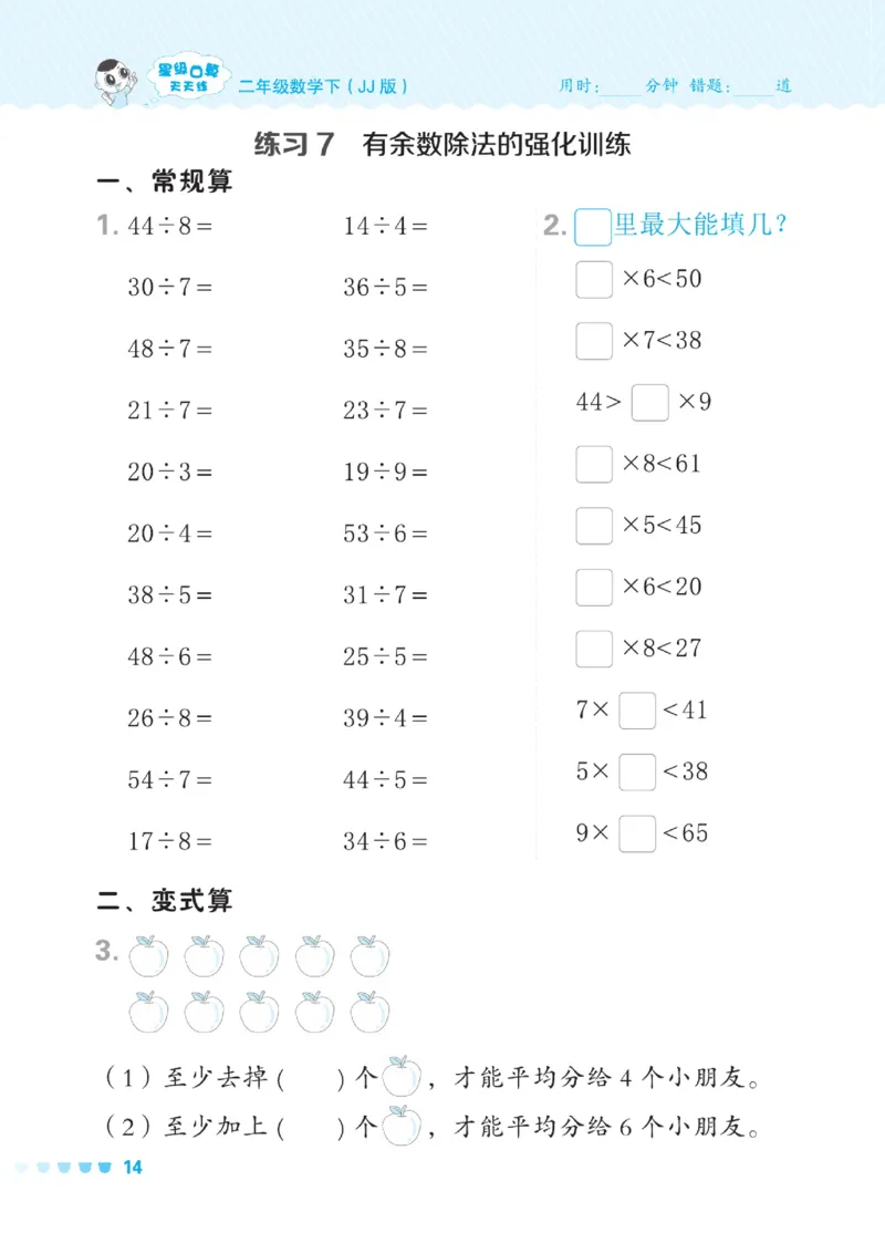 《星级口算天天练》数学2年级下册（JJ）_二年级上下册资料_小学二年级学习资料-25年更新版_2-04、小学二年级数学下册_2-4-2、练习题、作业、试题、试卷_冀教版_电子册类