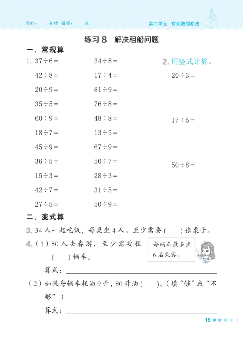 《星级口算天天练》数学2年级下册（JJ）_二年级上下册资料_小学二年级学习资料-25年更新版_2-04、小学二年级数学下册_2-4-2、练习题、作业、试题、试卷_冀教版_电子册类