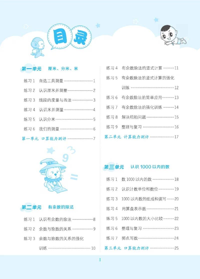 《星级口算天天练》数学2年级下册（JJ）_二年级上下册资料_小学二年级学习资料-25年更新版_2-04、小学二年级数学下册_2-4-2、练习题、作业、试题、试卷_冀教版_电子册类