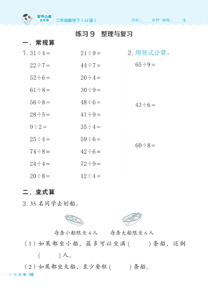 《星级口算天天练》数学2年级下册（JJ）_二年级上下册资料_小学二年级学习资料-25年更新版_2-04、小学二年级数学下册_2-4-2、练习题、作业、试题、试卷_冀教版_电子册类