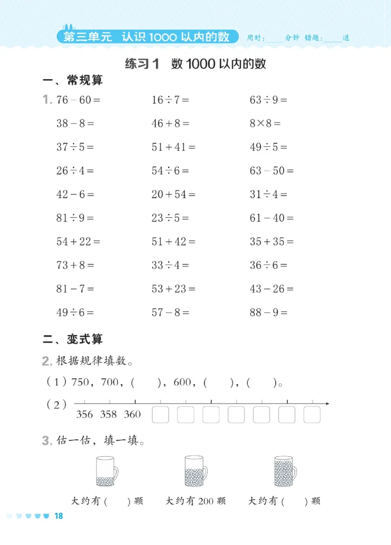 《星级口算天天练》数学2年级下册（JJ）_二年级上下册资料_小学二年级学习资料-25年更新版_2-04、小学二年级数学下册_2-4-2、练习题、作业、试题、试卷_冀教版_电子册类