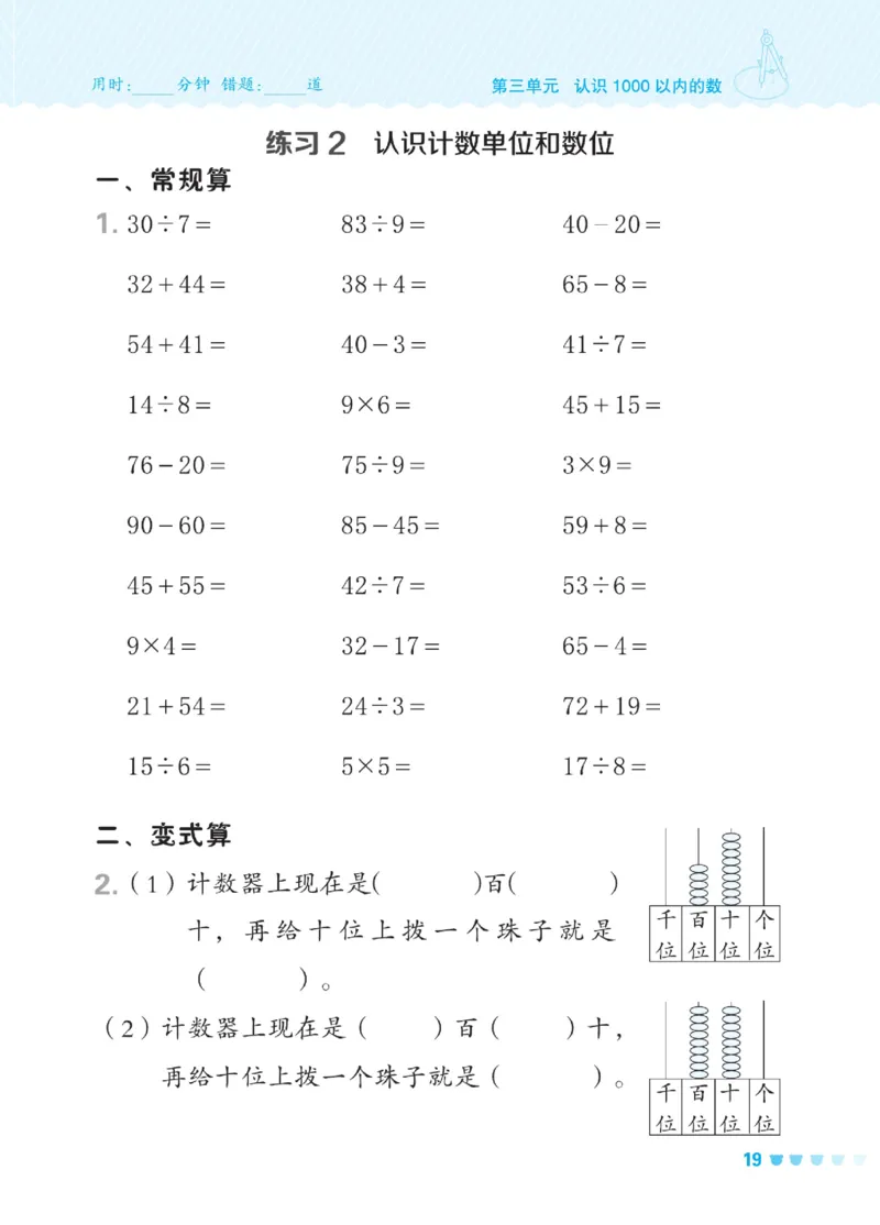 《星级口算天天练》数学2年级下册（JJ）_二年级上下册资料_小学二年级学习资料-25年更新版_2-04、小学二年级数学下册_2-4-2、练习题、作业、试题、试卷_冀教版_电子册类