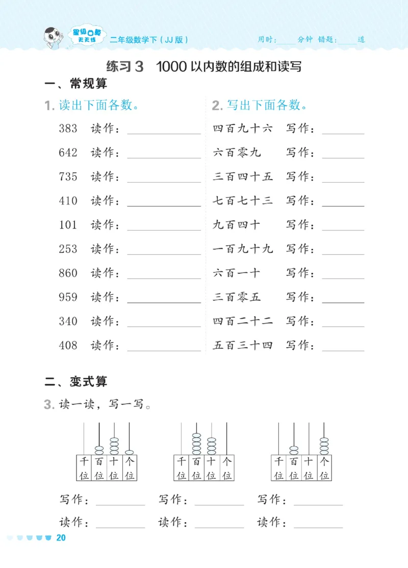 《星级口算天天练》数学2年级下册（JJ）_二年级上下册资料_小学二年级学习资料-25年更新版_2-04、小学二年级数学下册_2-4-2、练习题、作业、试题、试卷_冀教版_电子册类