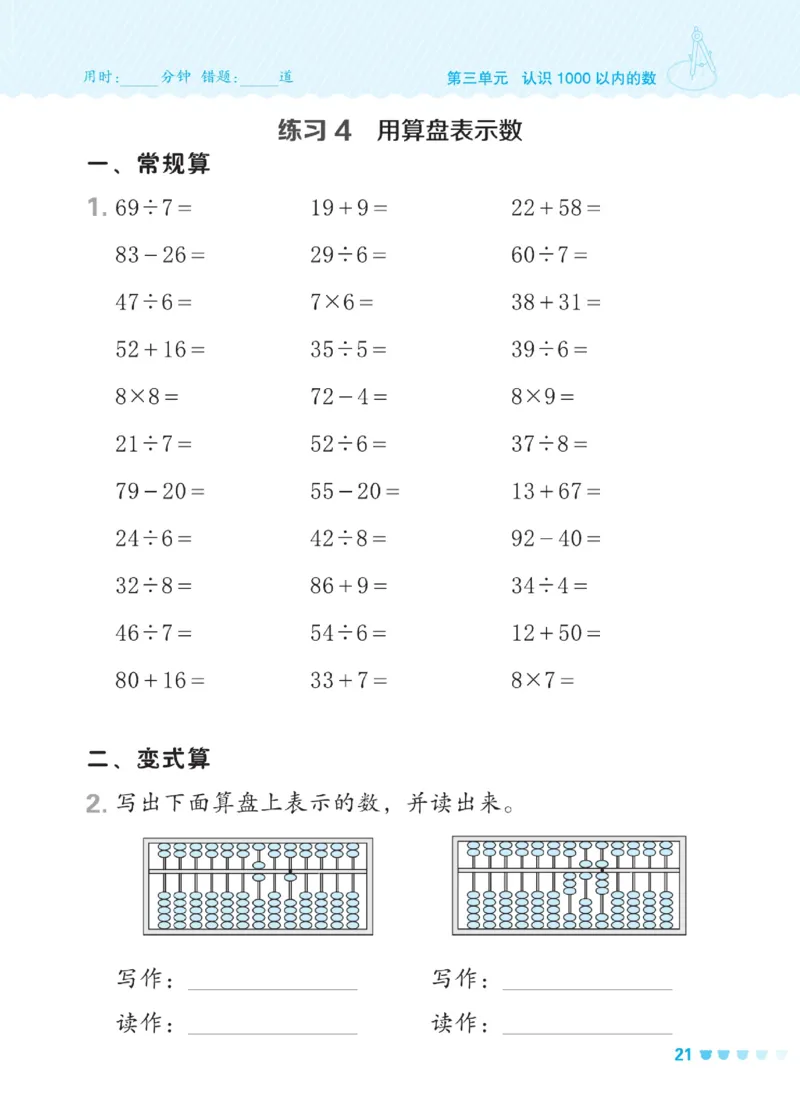 《星级口算天天练》数学2年级下册（JJ）_二年级上下册资料_小学二年级学习资料-25年更新版_2-04、小学二年级数学下册_2-4-2、练习题、作业、试题、试卷_冀教版_电子册类