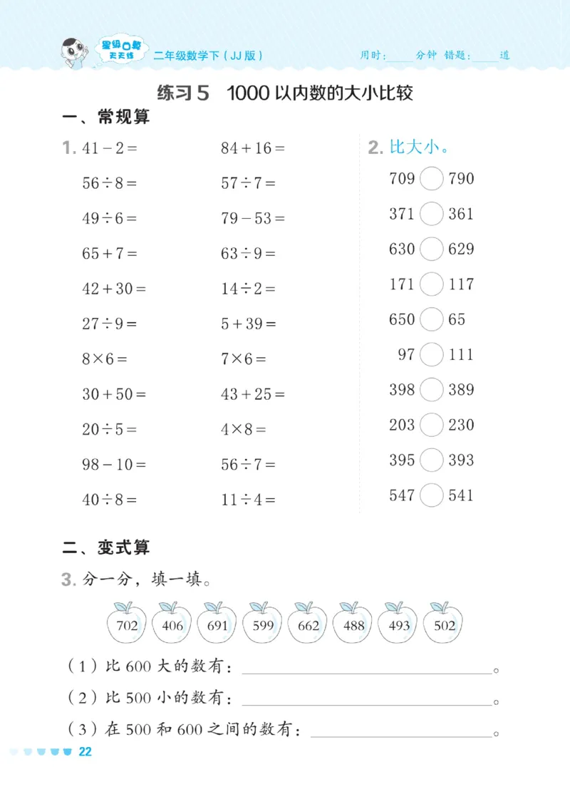《星级口算天天练》数学2年级下册（JJ）_二年级上下册资料_小学二年级学习资料-25年更新版_2-04、小学二年级数学下册_2-4-2、练习题、作业、试题、试卷_冀教版_电子册类