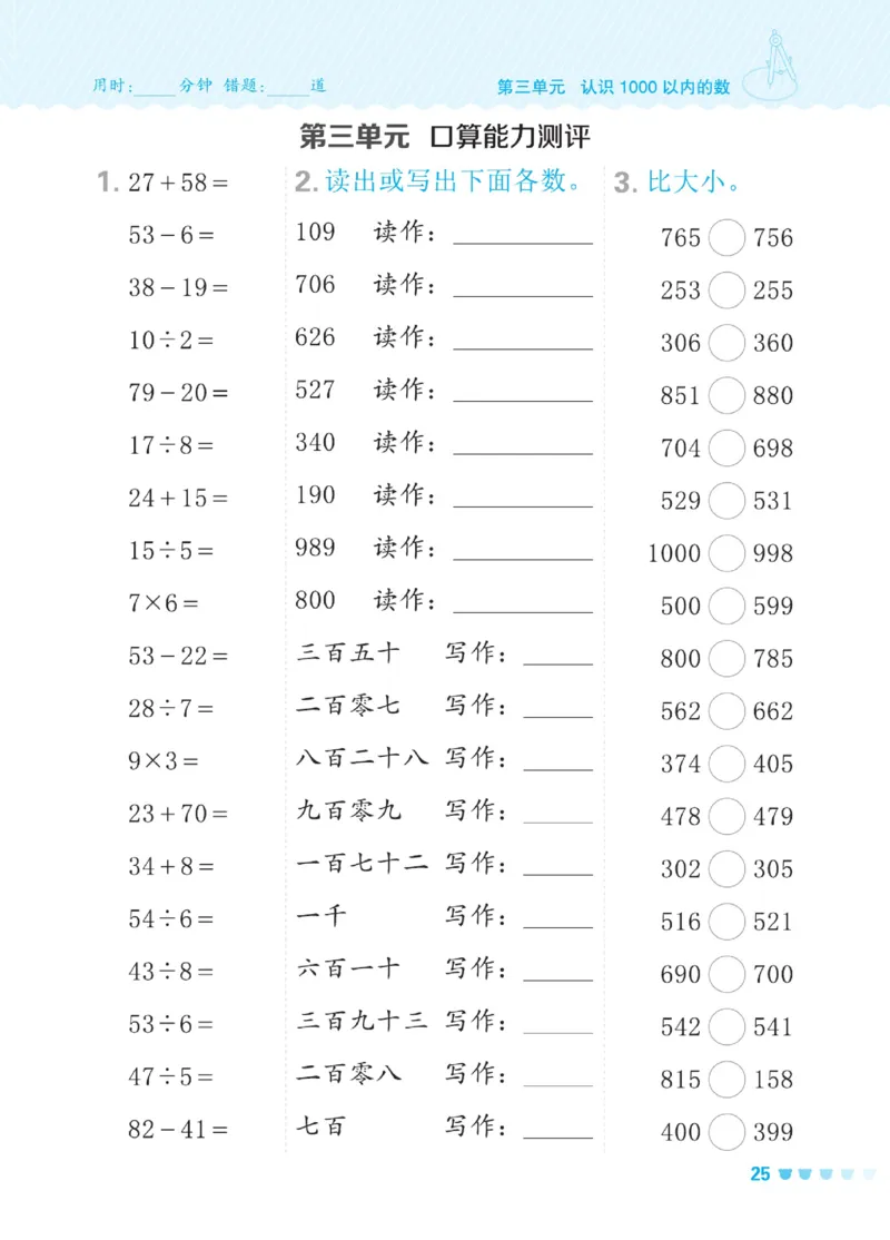 《星级口算天天练》数学2年级下册（JJ）_二年级上下册资料_小学二年级学习资料-25年更新版_2-04、小学二年级数学下册_2-4-2、练习题、作业、试题、试卷_冀教版_电子册类