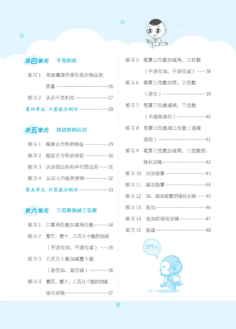 《星级口算天天练》数学2年级下册（JJ）_二年级上下册资料_小学二年级学习资料-25年更新版_2-04、小学二年级数学下册_2-4-2、练习题、作业、试题、试卷_冀教版_电子册类