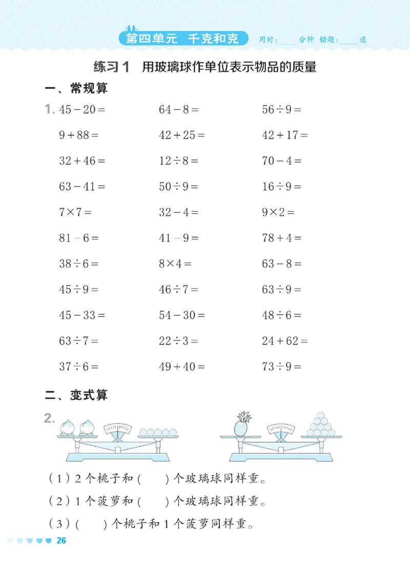 《星级口算天天练》数学2年级下册（JJ）_二年级上下册资料_小学二年级学习资料-25年更新版_2-04、小学二年级数学下册_2-4-2、练习题、作业、试题、试卷_冀教版_电子册类