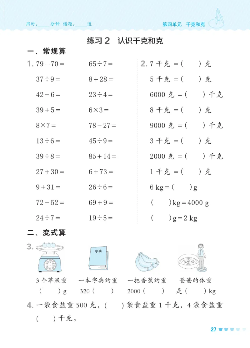 《星级口算天天练》数学2年级下册（JJ）_二年级上下册资料_小学二年级学习资料-25年更新版_2-04、小学二年级数学下册_2-4-2、练习题、作业、试题、试卷_冀教版_电子册类