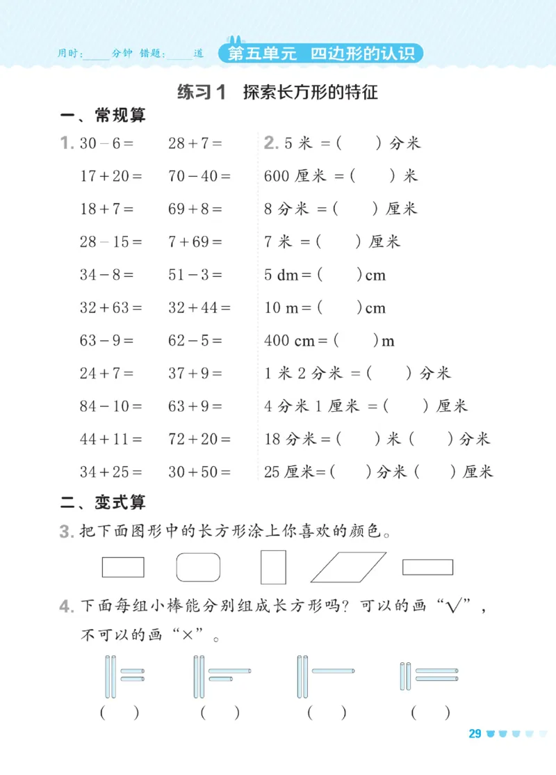 《星级口算天天练》数学2年级下册（JJ）_二年级上下册资料_小学二年级学习资料-25年更新版_2-04、小学二年级数学下册_2-4-2、练习题、作业、试题、试卷_冀教版_电子册类