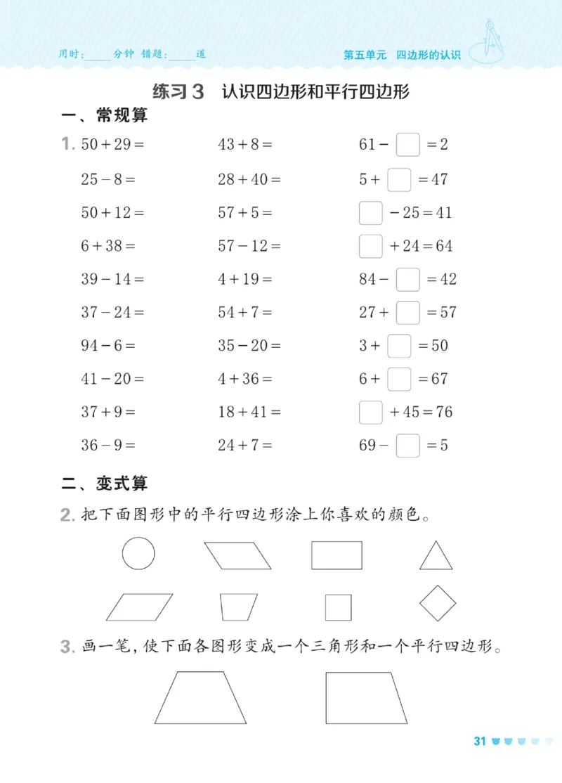 《星级口算天天练》数学2年级下册（JJ）_二年级上下册资料_小学二年级学习资料-25年更新版_2-04、小学二年级数学下册_2-4-2、练习题、作业、试题、试卷_冀教版_电子册类