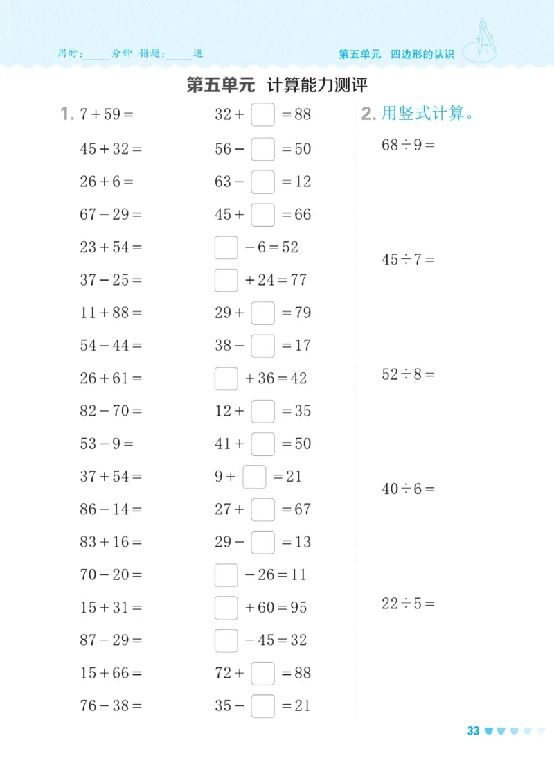 《星级口算天天练》数学2年级下册（JJ）_二年级上下册资料_小学二年级学习资料-25年更新版_2-04、小学二年级数学下册_2-4-2、练习题、作业、试题、试卷_冀教版_电子册类