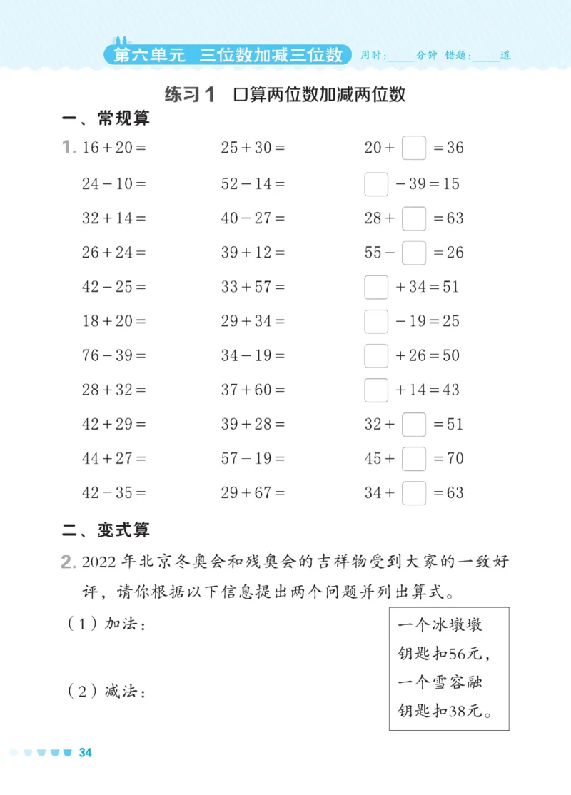 《星级口算天天练》数学2年级下册（JJ）_二年级上下册资料_小学二年级学习资料-25年更新版_2-04、小学二年级数学下册_2-4-2、练习题、作业、试题、试卷_冀教版_电子册类