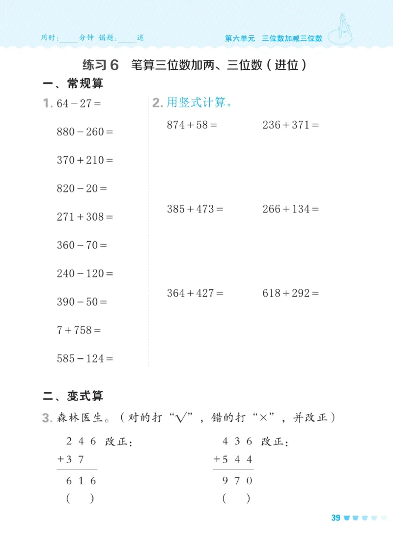 《星级口算天天练》数学2年级下册（JJ）_二年级上下册资料_小学二年级学习资料-25年更新版_2-04、小学二年级数学下册_2-4-2、练习题、作业、试题、试卷_冀教版_电子册类