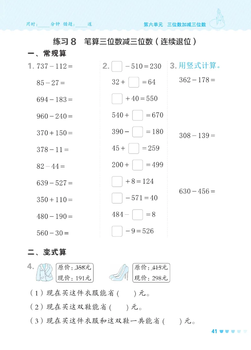 《星级口算天天练》数学2年级下册（JJ）_二年级上下册资料_小学二年级学习资料-25年更新版_2-04、小学二年级数学下册_2-4-2、练习题、作业、试题、试卷_冀教版_电子册类