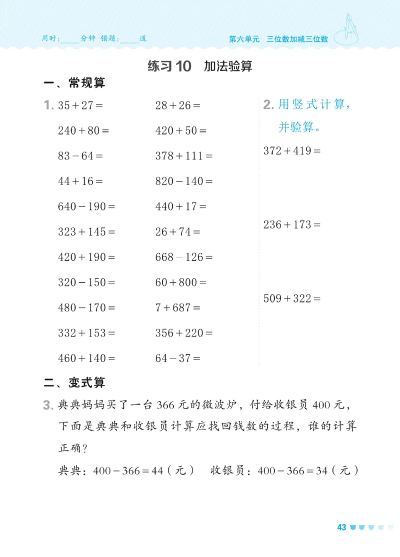 《星级口算天天练》数学2年级下册（JJ）_二年级上下册资料_小学二年级学习资料-25年更新版_2-04、小学二年级数学下册_2-4-2、练习题、作业、试题、试卷_冀教版_电子册类