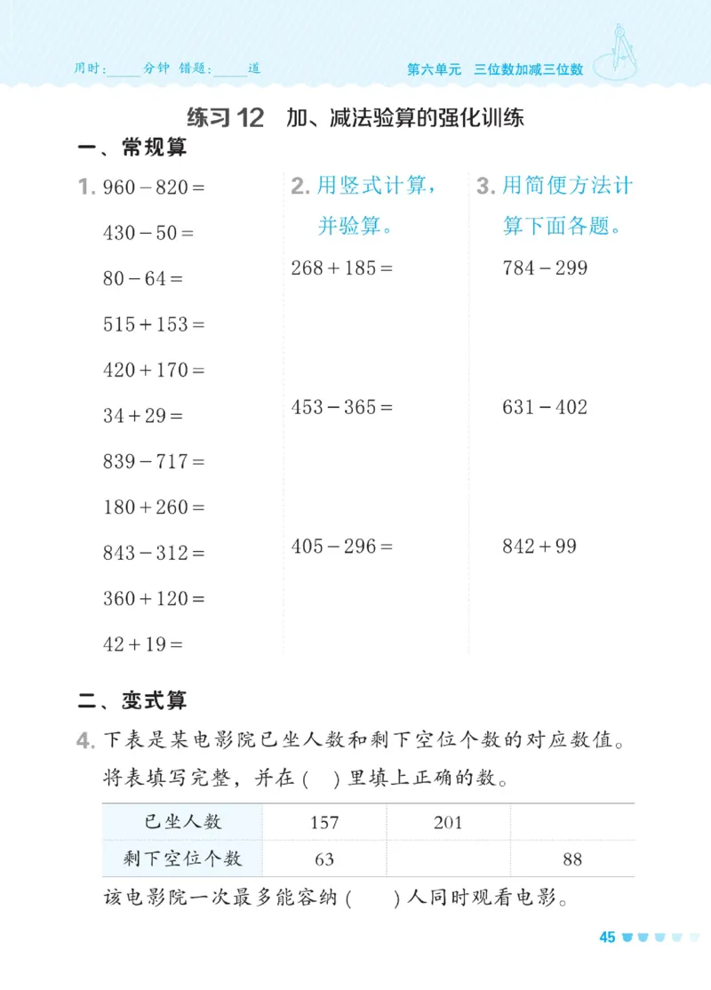 《星级口算天天练》数学2年级下册（JJ）_二年级上下册资料_小学二年级学习资料-25年更新版_2-04、小学二年级数学下册_2-4-2、练习题、作业、试题、试卷_冀教版_电子册类