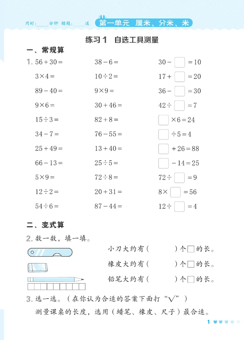 《星级口算天天练》数学2年级下册（JJ）_二年级上下册资料_小学二年级学习资料-25年更新版_2-04、小学二年级数学下册_2-4-2、练习题、作业、试题、试卷_冀教版_电子册类