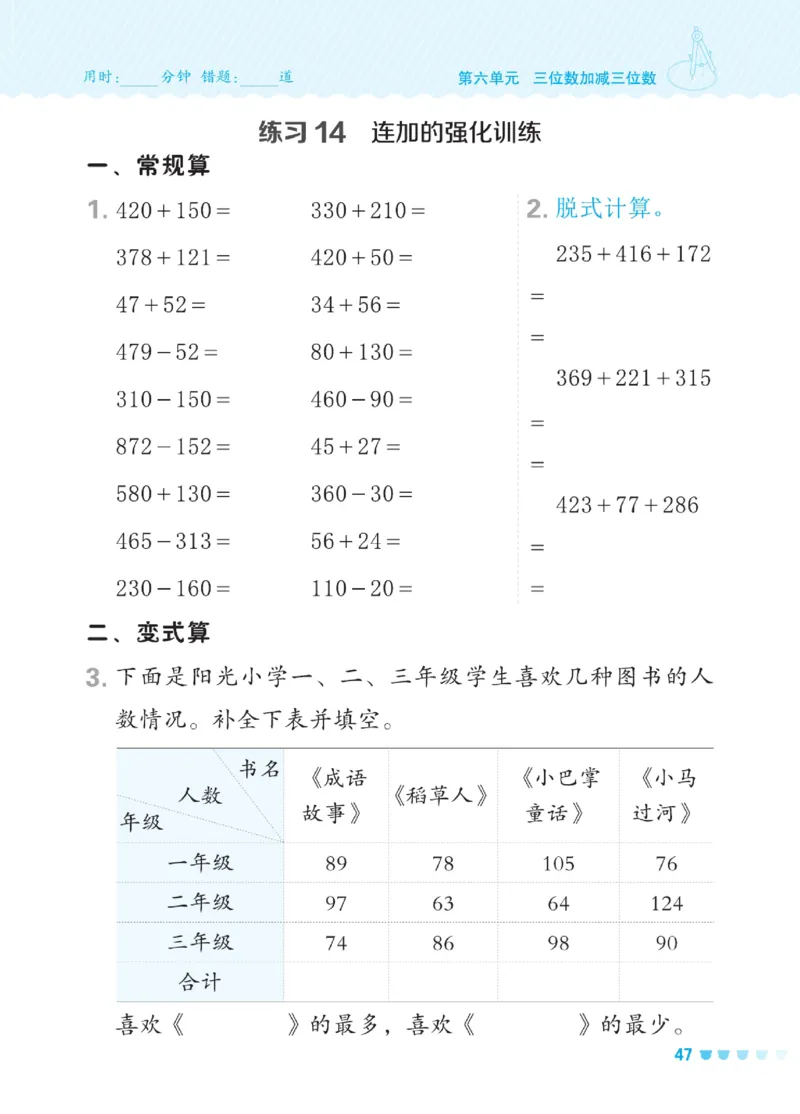 《星级口算天天练》数学2年级下册（JJ）_二年级上下册资料_小学二年级学习资料-25年更新版_2-04、小学二年级数学下册_2-4-2、练习题、作业、试题、试卷_冀教版_电子册类