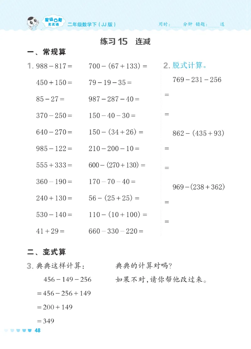 《星级口算天天练》数学2年级下册（JJ）_二年级上下册资料_小学二年级学习资料-25年更新版_2-04、小学二年级数学下册_2-4-2、练习题、作业、试题、试卷_冀教版_电子册类
