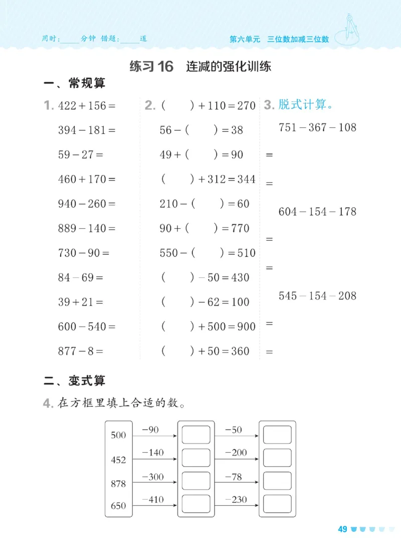 《星级口算天天练》数学2年级下册（JJ）_二年级上下册资料_小学二年级学习资料-25年更新版_2-04、小学二年级数学下册_2-4-2、练习题、作业、试题、试卷_冀教版_电子册类