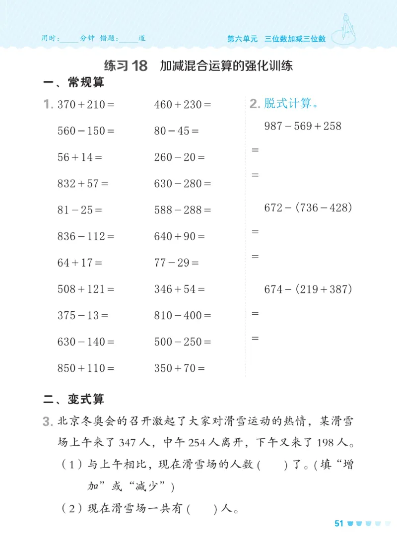 《星级口算天天练》数学2年级下册（JJ）_二年级上下册资料_小学二年级学习资料-25年更新版_2-04、小学二年级数学下册_2-4-2、练习题、作业、试题、试卷_冀教版_电子册类