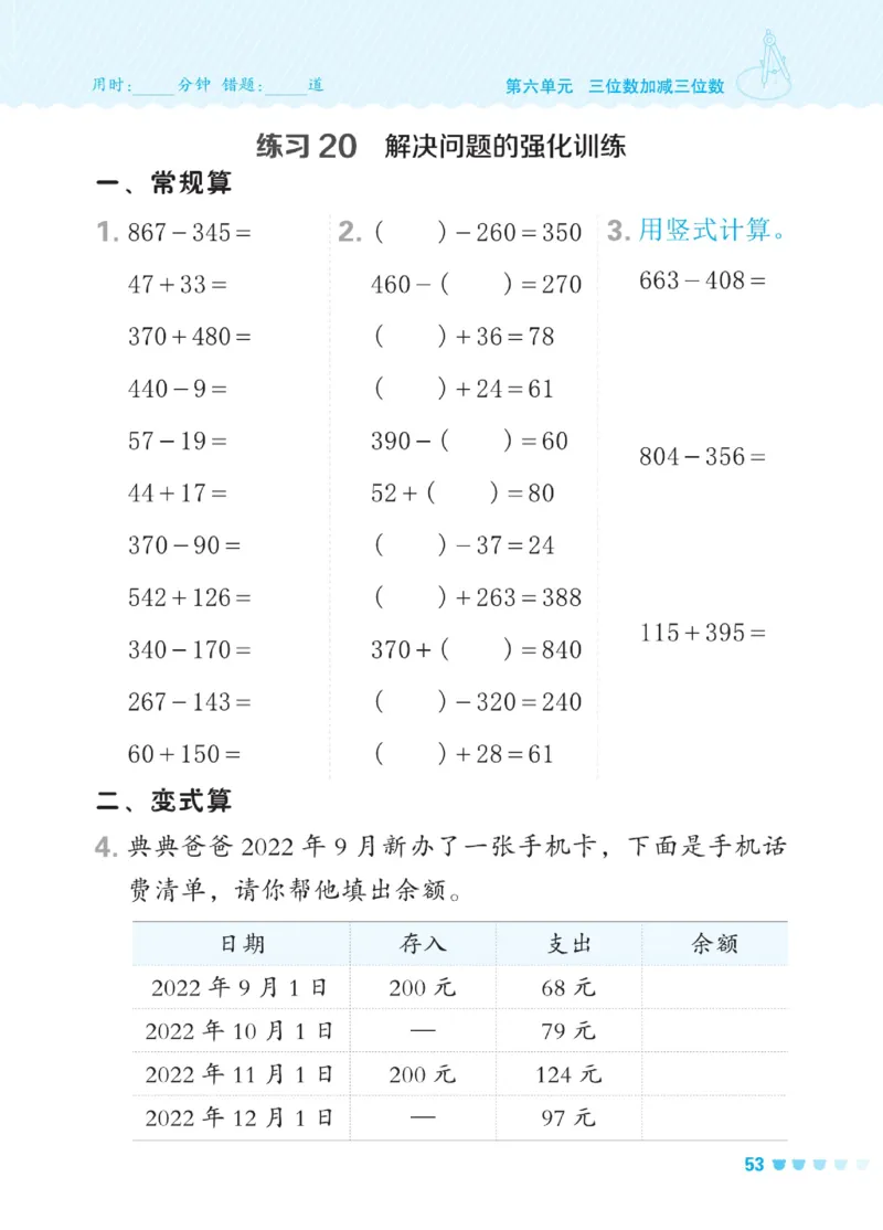《星级口算天天练》数学2年级下册（JJ）_二年级上下册资料_小学二年级学习资料-25年更新版_2-04、小学二年级数学下册_2-4-2、练习题、作业、试题、试卷_冀教版_电子册类